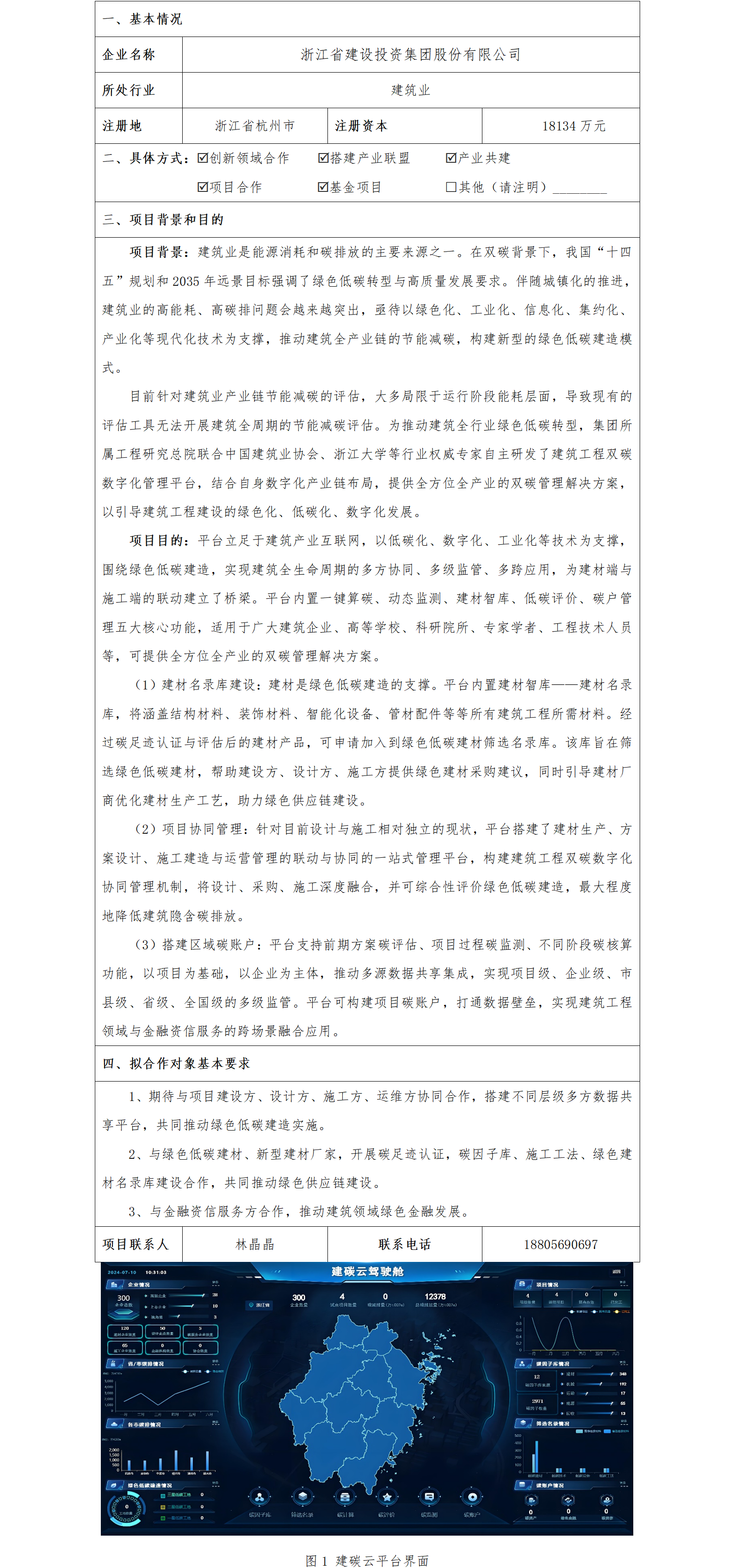 5協(xié)同發(fā)展-省建設集團工程研究總院項目_01.png