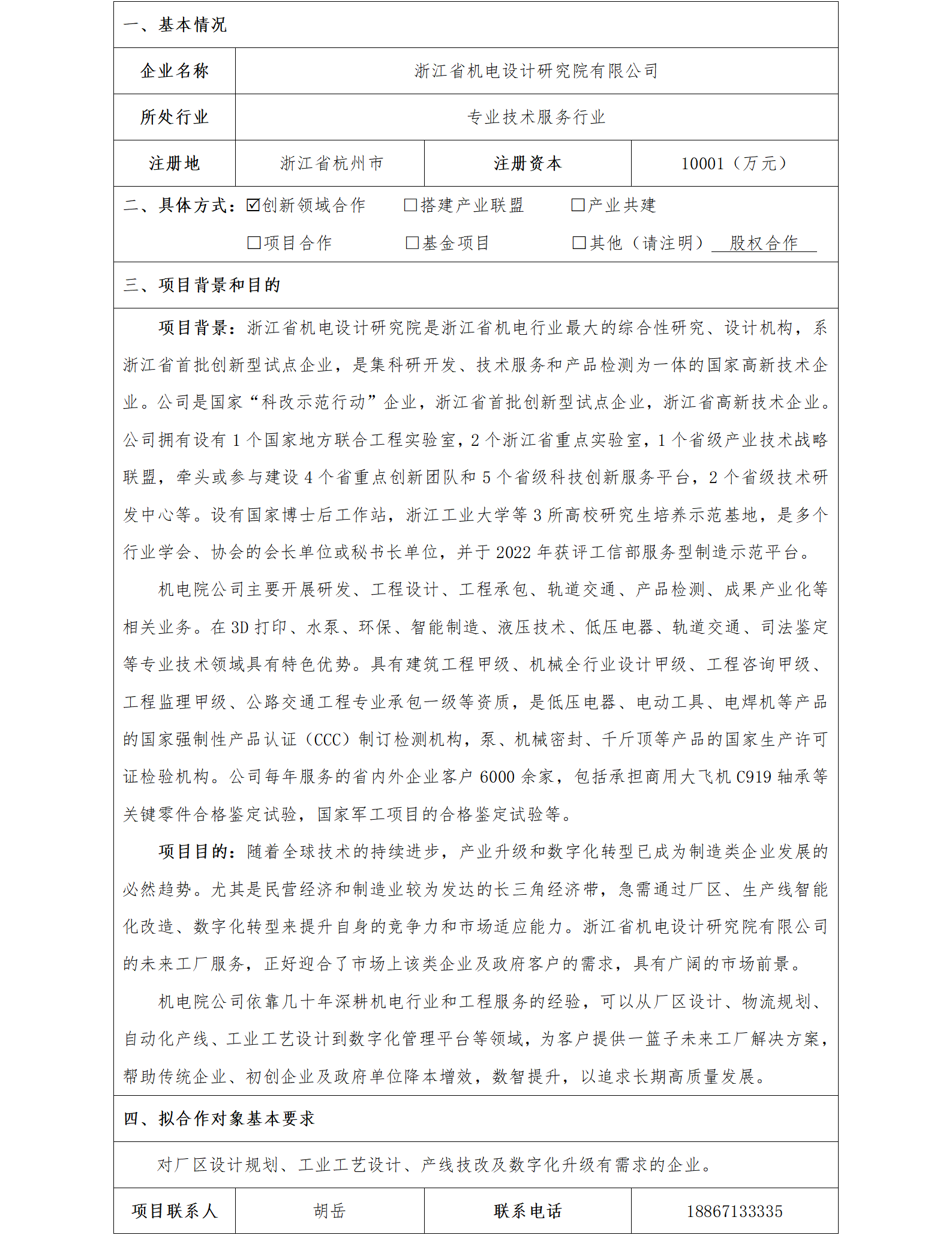 8協(xié)同發(fā)展-省機電集團-浙江省機電設(shè)計研究院有限公司未來工廠合作項目(2)_01.png