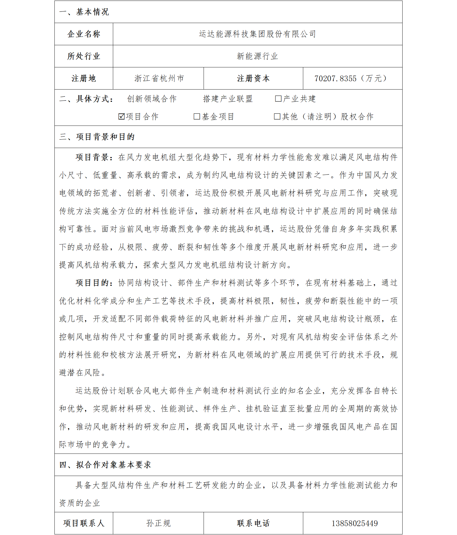 9協(xié)同發(fā)展-省機電集團-運達(dá)能源科技集團股份有限公司新材料開發(fā)合作項目_01.png